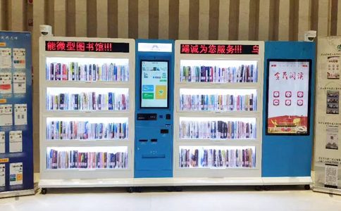 沈阳市图书馆RFID自动识别自助图书馆助推全民阅读